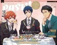 付録付)PASH! 2025年12月号