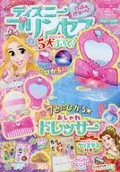 付録付)ディズニープリンセスらぶ＆きゅーと 2025年12月号