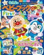 付録付)ベビーブックFirst 2026年冬号