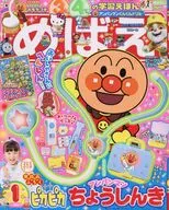 付録付)めばえ 2026年1月号