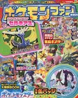 付録付)ポケモンファン 第96号