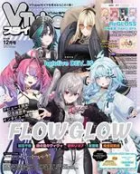 VTuberスタイル 2025年12月号