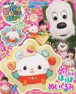 付録付)いないいないばあっ! 2026年1月号