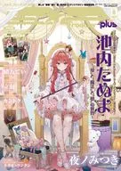 付録付)E☆2(えつ) frontier -plus- Vol.8