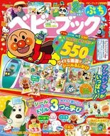 付録付)ベビーブックぷち 2026年冬号