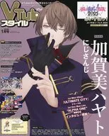 VTuberスタイル 2026年1月号