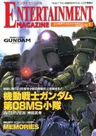 販促冊子)バンダイ ビジュアル ENTERTAINMENT MAGAZINE 1996年1月号 エンタテインメントマガジン