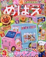 付録付)めばえ 2026年3月号