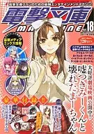 With Appendix) DENGEKI BUNKO MAGAZINE, March issue, 2011, Vol. 18