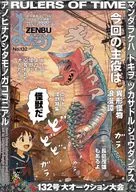 まんだらけZENBU 2026年2月号 132