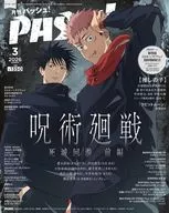 付録付)PASH! 2026年3月号