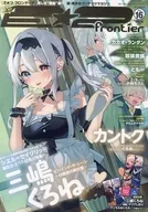 付録付)E☆2 frontier Vol.16 えつ