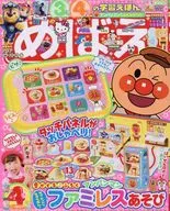 付録付)めばえ 2026年4月号