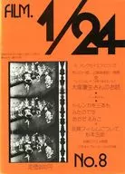 FILM 1/24 1976年5月号 No.8