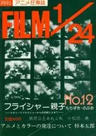 FILM 1/24 1976年9月号 No.12