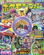 付録付)ポケモンファン 第97号