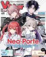 VTuberスタイル 2026年4月号