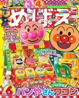 めばえ 2026年6月号