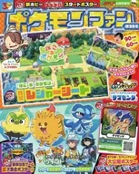 付録付)ポケモンファン 第98号
