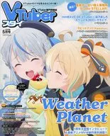 VTuberスタイル 2026年5月号