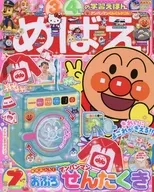付録付)めばえ 2026年7月号
