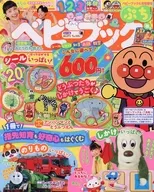 付録付)ベビーブックぷち 2026年6月号