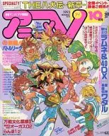 With Appendix) Anime V, octubre de 1993