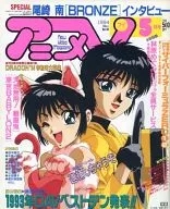 Anexo) Anime V Maio de 1994