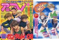 With Appendix) Anime V September 1996