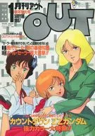 月刊OUT 1987年1月号 アウト