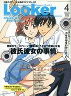 付録付)Looker 1999年4月号 ルッカー