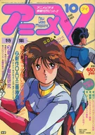 Anime V 1988/10