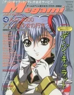 With Appendix) Megami MAGAZINE January 2000 issue