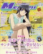 付録付)Megami MAGAZINE 2025年10月号