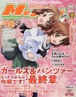 付録付)Megami MAGAZINE 2026年1月号