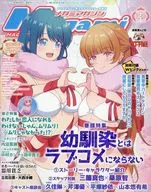 付録付)Megami MAGAZINE 2026年3月号