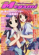 Comic Megami MAGAZINE 2005/2 Vol.1