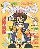 附赠品)FANROAD 2001年2月号