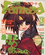 附赠品)FANROAD 2001年3月号