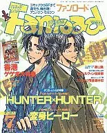 附赠品)FANROAD 2001年7月号