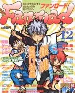付録付)ファンロード 2004年12月号