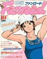 附赠品)FANROAD 1985年10月号