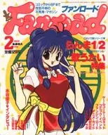 Fanroad, edição de 02, 1994