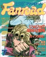附赠品)FANROAD 1999年7月号