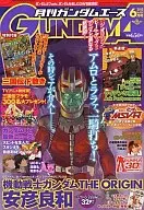 付録付)ガンダムエース 2010/6 No.094(別冊付録1点)