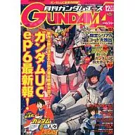 With Appendix) Gundam Ace December 2012, No. 124 (Supplementary Appendix 1)