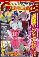 Gundam Ace, marzo de 2016, no. 163