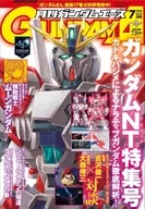 高达王牌2019年7月号No.203