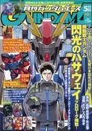 附赠品)高达ACE 2020年5月号No.213