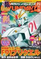 付録付)ガンダムエース 2020年7月号 No.215